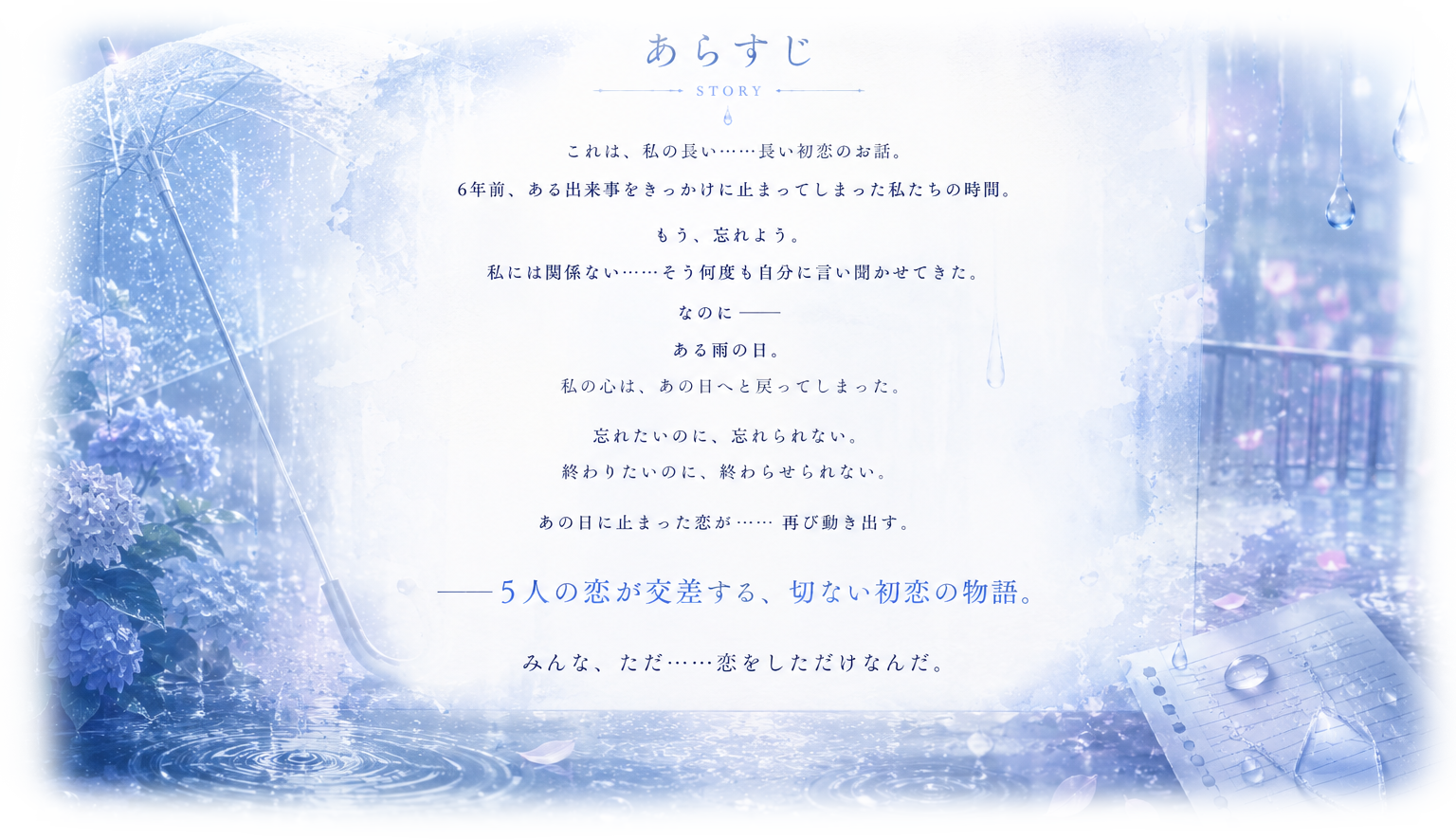 STORY